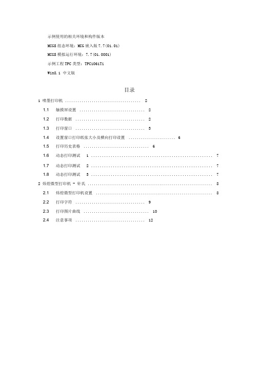 昆仑通态连打印机样例说明