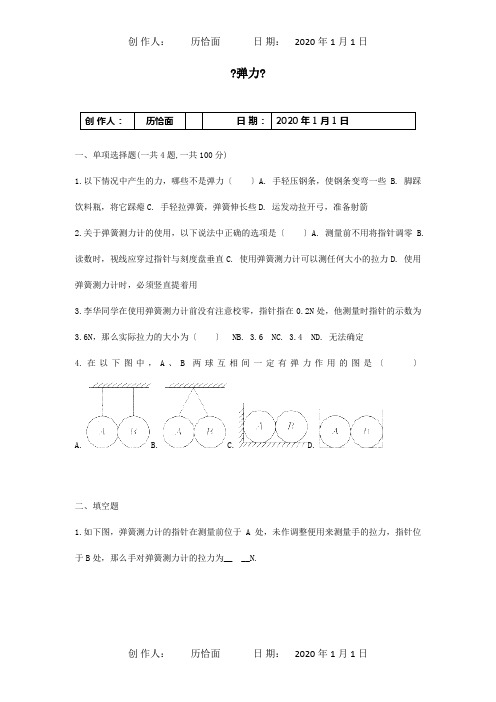 八年级物理下册7.2弹力名师训练试题