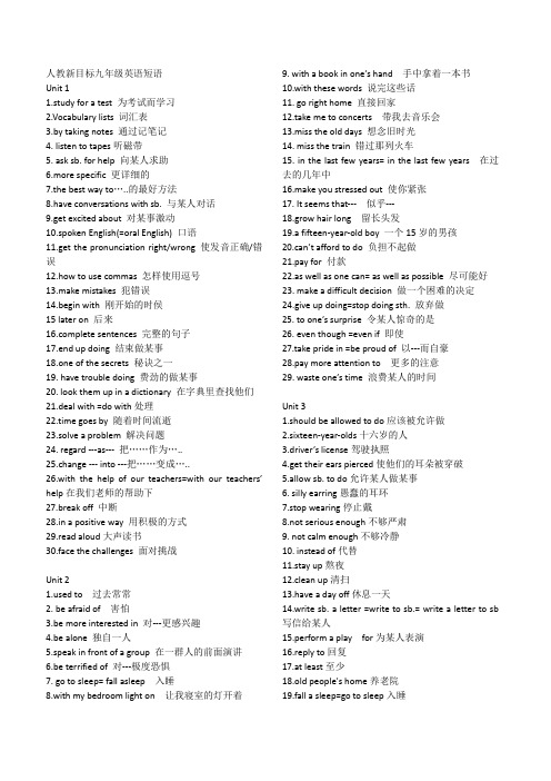 人教新目标九年级英语全册短语归纳