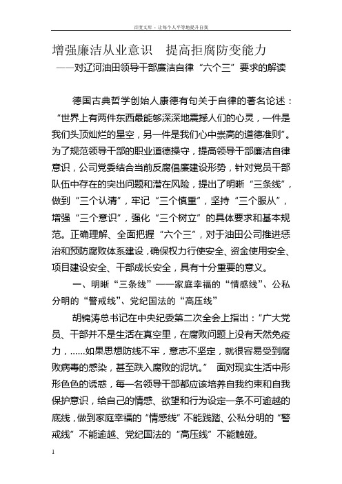 增强廉洁从业意识提高拒腐防变能力