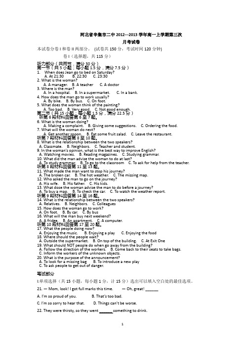 河北省辛集市二中2012-2013学年高一上学期第三次月考英语试题