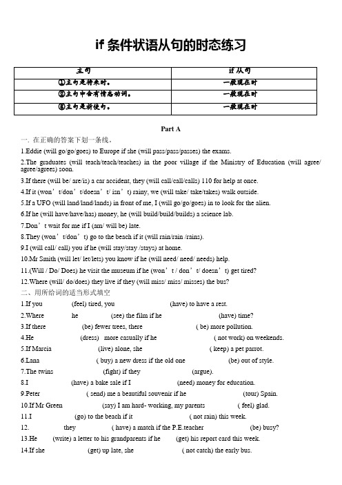 if-条件状语从句的时态练习