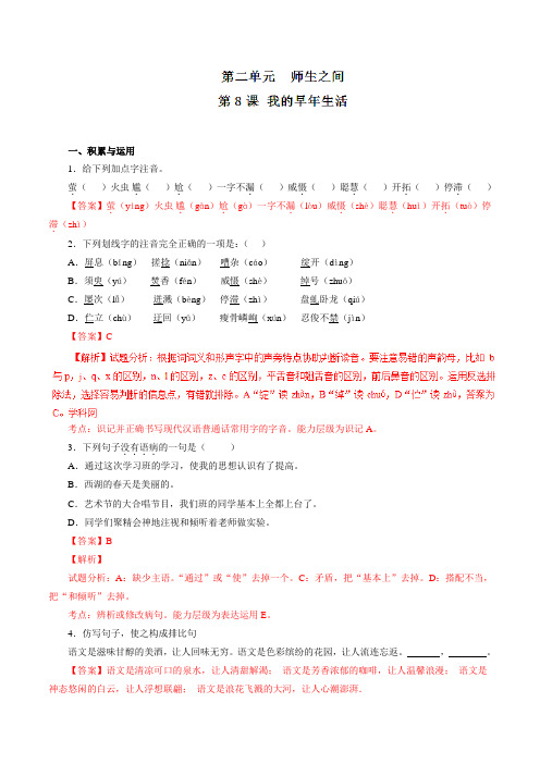专题08 我的早年生活(练)-2016-2017学年七年级语文同步精品课堂(基础版)(上册)(解析版)