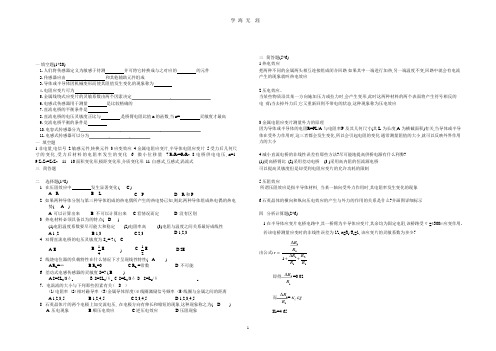 《传感技术》期末试卷AB(含答案).pptx