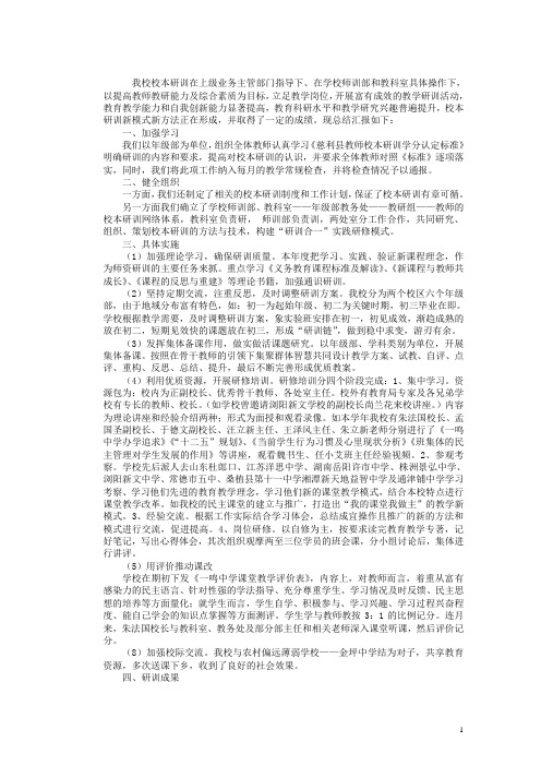 湖南省张家界市慈利县一鸣中学初中教师论文 新课程背景下校本研训的实践