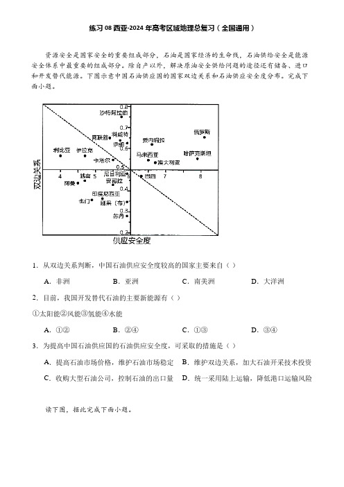 练习08 西亚-2024年高考区域地理总复习(全国通用)