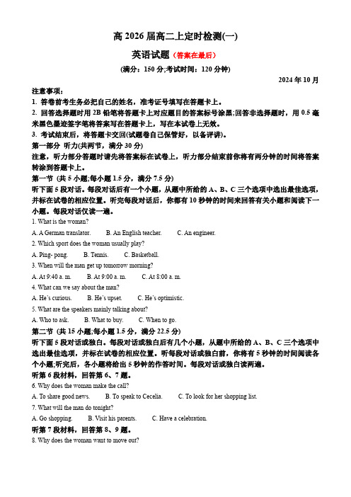 重庆市2024-2025学年高二上学期10月月考英语试题含答案