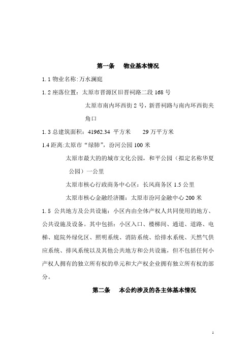 物业管理规约