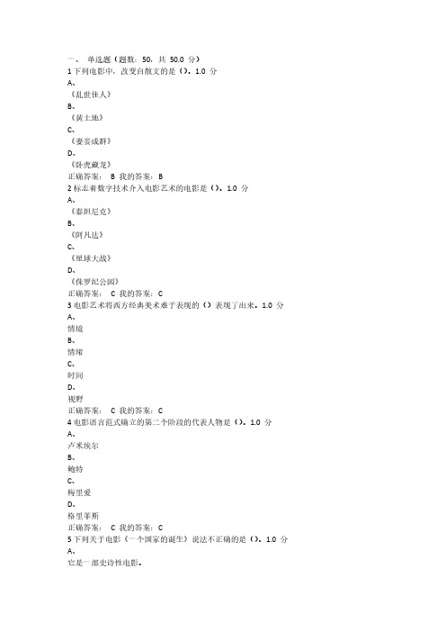 尔雅影视鉴赏考试答案(四套)