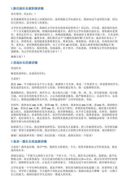 新社长发言稿