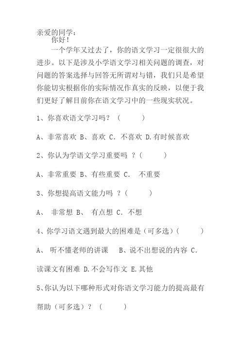 学困生问卷调查表 (3)