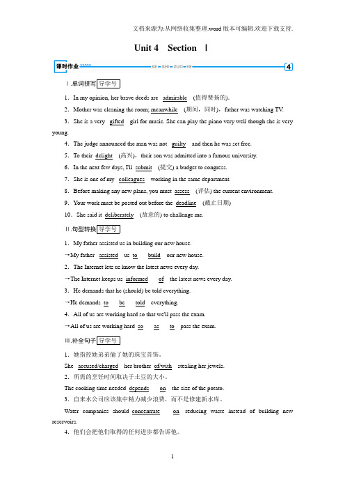 “2020人教版高中英语必修五Unit4MakingthenewsSection1课后练习