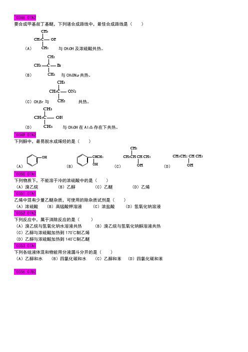 有机化学题库