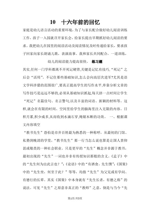 六年级下册语文同步练习10 十六年前的回忆_人教新课标(无答案)