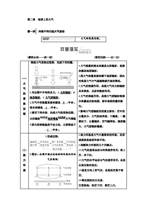 【人教版】2019届高考地理教师用书：第2章-地球上的大气(含答案)