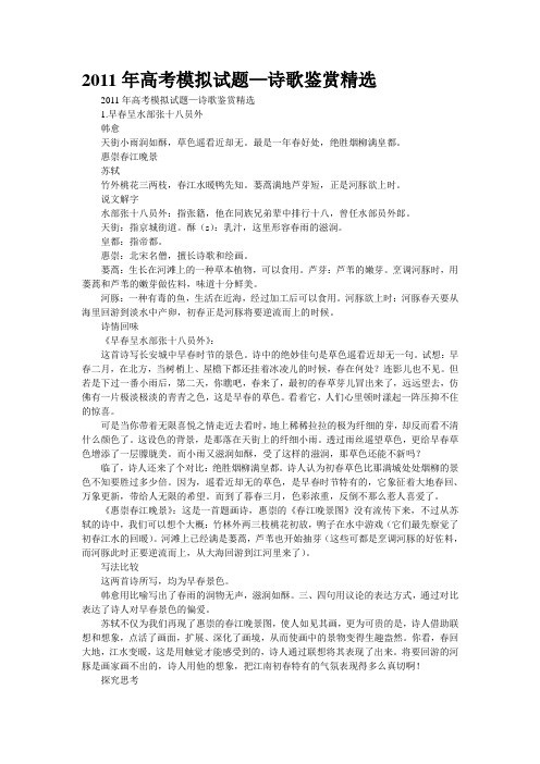 2011年高考模拟试题—诗歌鉴赏精选
