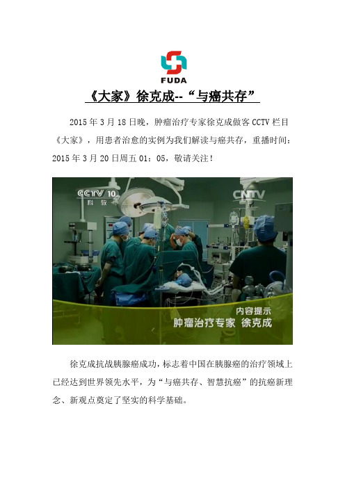 《大家》徐克成--“与癌共存”