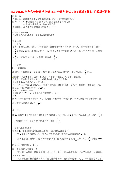 2019-2020学年六年级数学上册 2.1 分数与除法(第1课时)教案 沪教版五四制