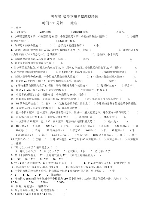 青岛版五年级数学下册易错题型精选