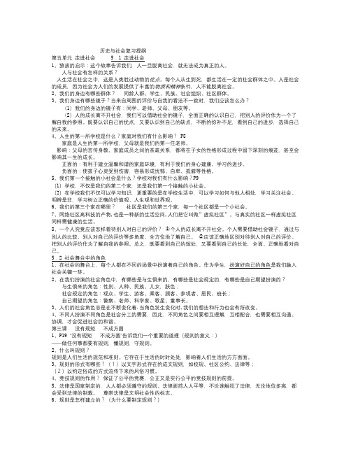 人教版历史与社会七年级下册期末复习提纲