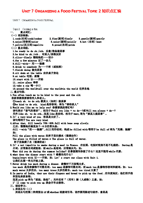 【仁爱版】八年级英语下册：Unit 7 Topic 2知识点汇编