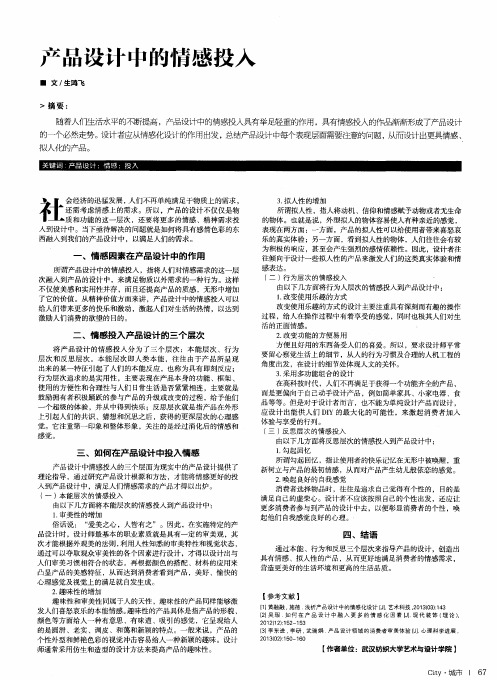 产品设计中的情感投入