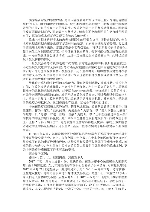 胰腺癌术后复查发现又有该怎么治疗