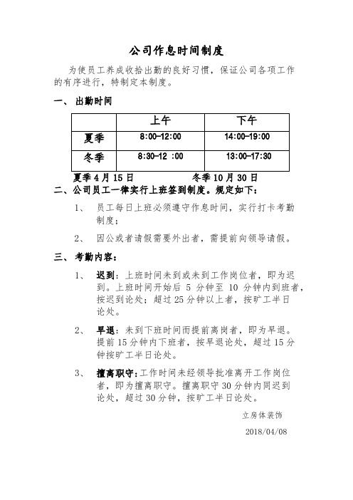 公司作息时间表