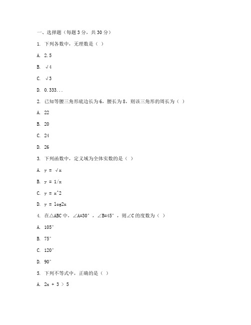 石景山一模数学试卷初三