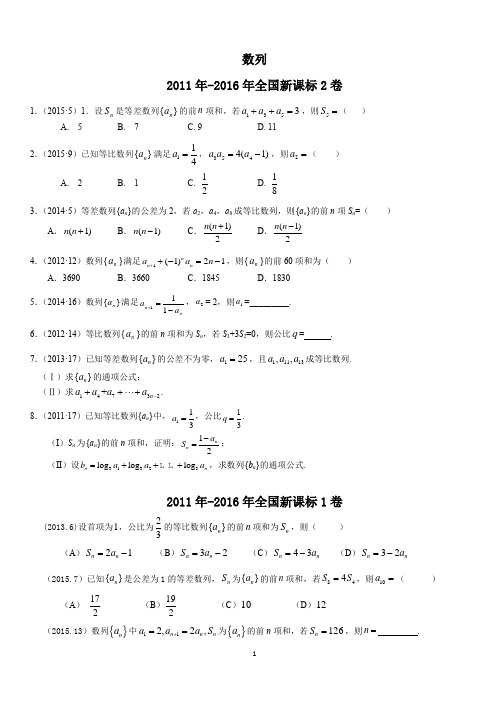 2016年高考数列复习