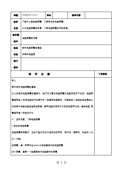 新闽版小学信息技术五年级下册教案 全册16页word