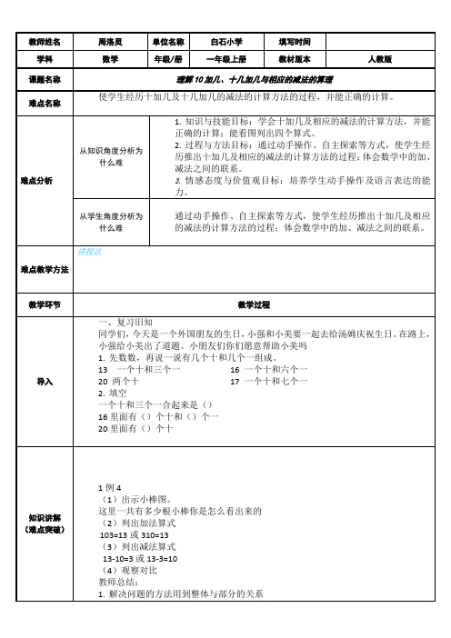 一年级数学教案 理解10加几、十几加几与相应的减法的算理-全国一等奖