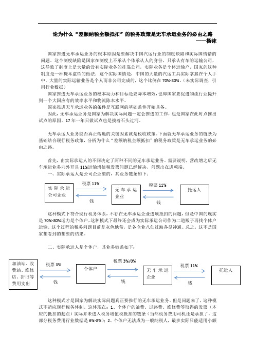 论为什么“差额纳税全额抵扣”的税务政策是无车承运业务的必由之路