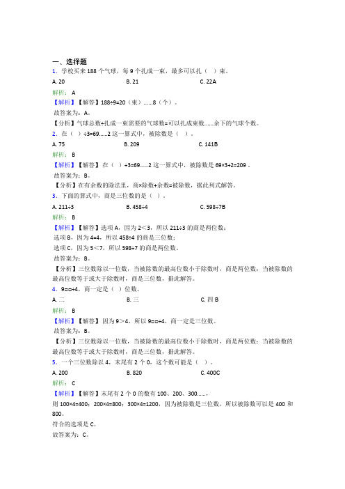 陕西师范大学锦园中学小学数学三年级下册第二单元阶段练习(含解析)