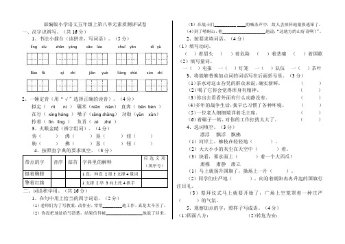 部编版语文五年级上册第八单元试卷