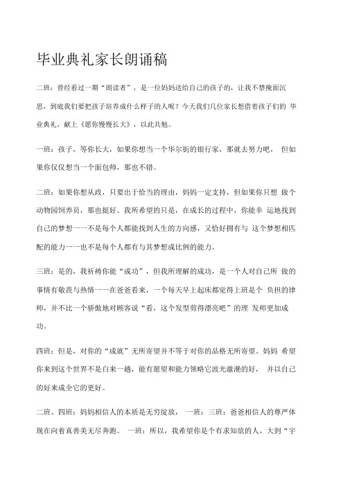 毕业典礼家长发言朗诵稿