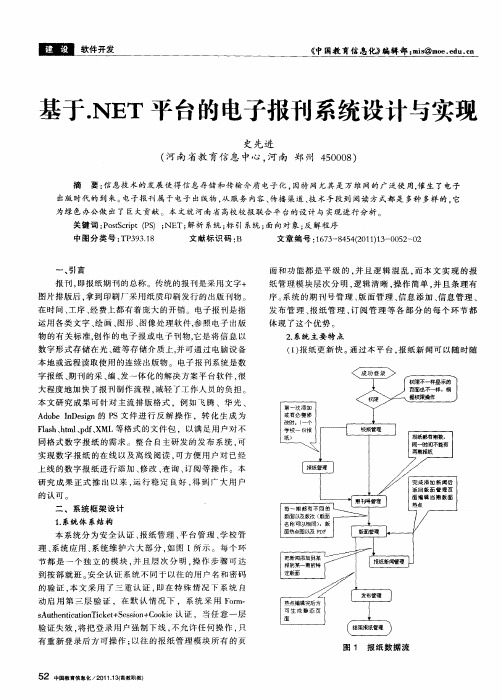 基于.NET平台的电子报刊系统设计与实现