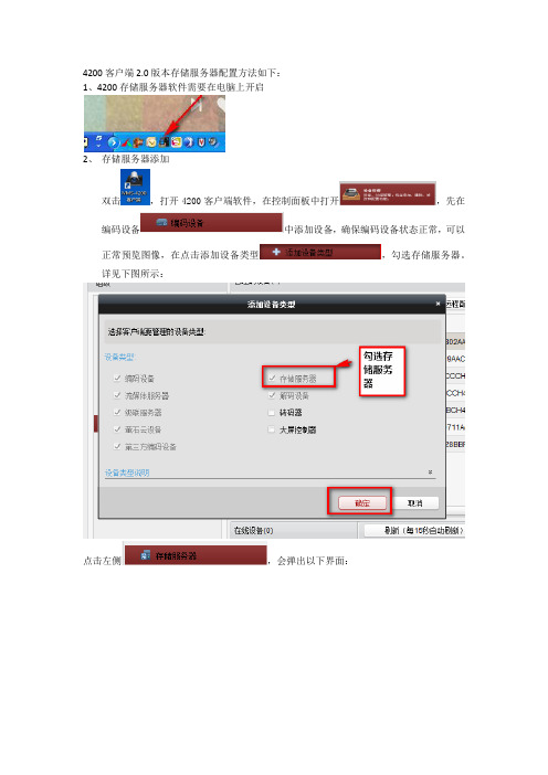 4200存储服务器设置方法