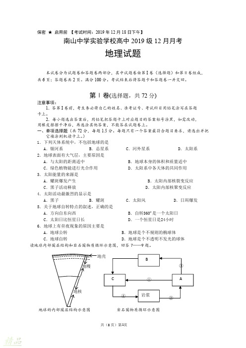 四川省绵阳市南山中学实验学校2019-2020学年高一地理12月月考试题