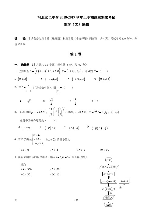 2019届河北省武邑中学高三上学期期末考试数学(文)试题(PDF版)