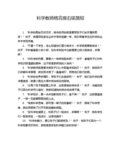 科学教师格言座右铭简短