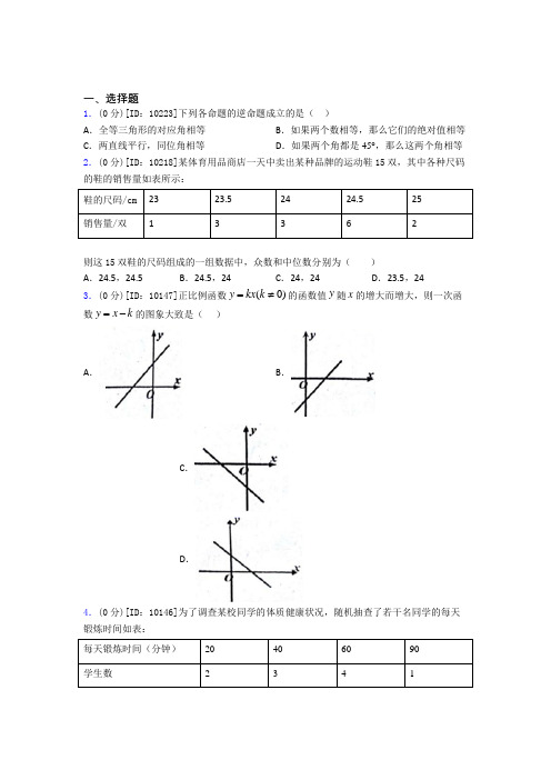 初中数学八年级下期末经典练习题(含答案解析)(2)