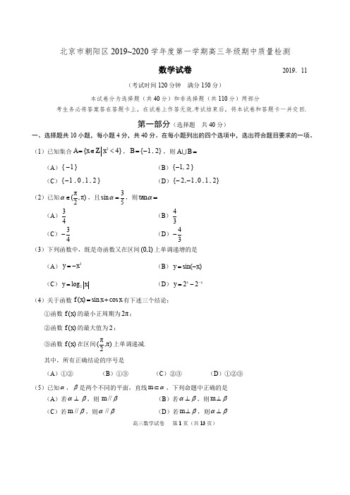 北京市朝阳区2019~2020学年度第一学期高2020届高三年级期中质量检测数学试题(word版,含答案)