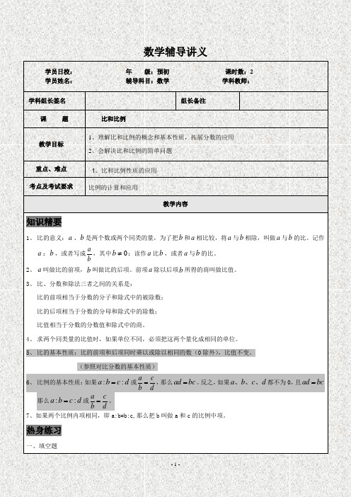 上海市五升六年级数学衔接课比例 (2)