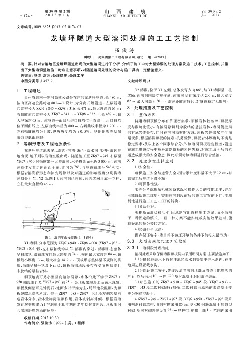 龙塘坪隧道大型溶洞处理施工工