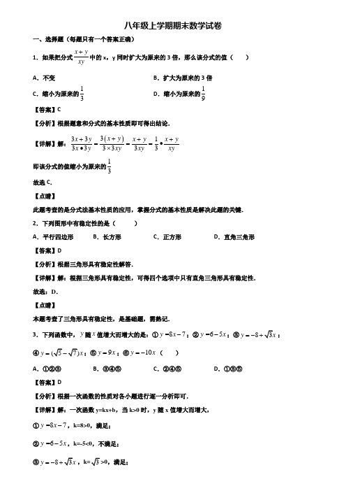 【精选3份合集】2018-2019年珠海市八年级上学期数学期末考试试题