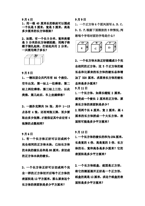 六年级数学上册每日2题(9月-10月)