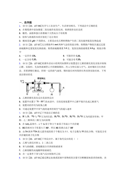 上海 上海师范大学附属高桥实验中学高中化学必修二第七章《有机化合物》检测(答案解析)