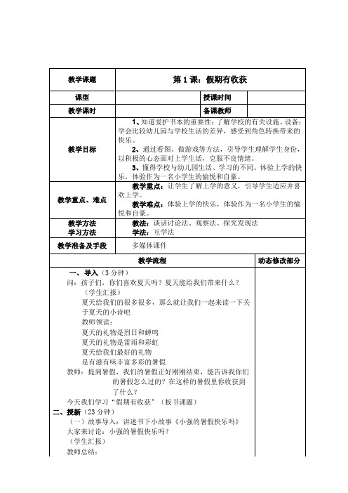 部编人教版二年级上册《道德与法治》全册教案(含教学反思)