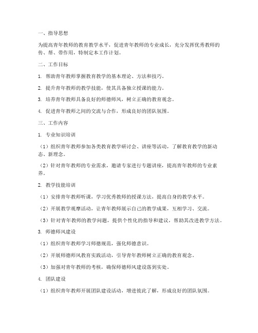 指导青年教师师傅工作计划